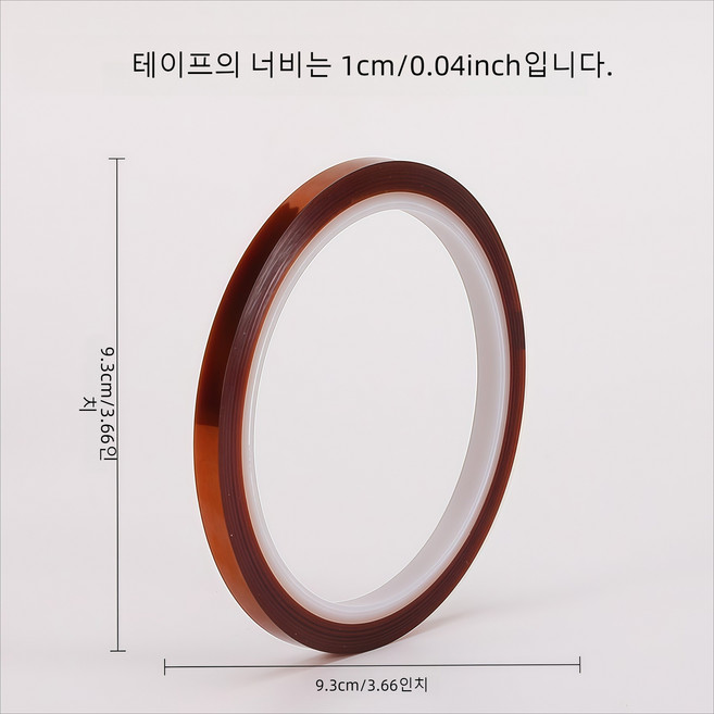 내열성 테이프 내부식성 절연성 난연성을 갖추고 흔적 없이 잔류물이 남지 않는 폴리이미드 테이프입니다. 회로기판 리튬배터리 포장 및 도장 작업 시 사용하며 내열성이 우수합니다, 1개, 10mm