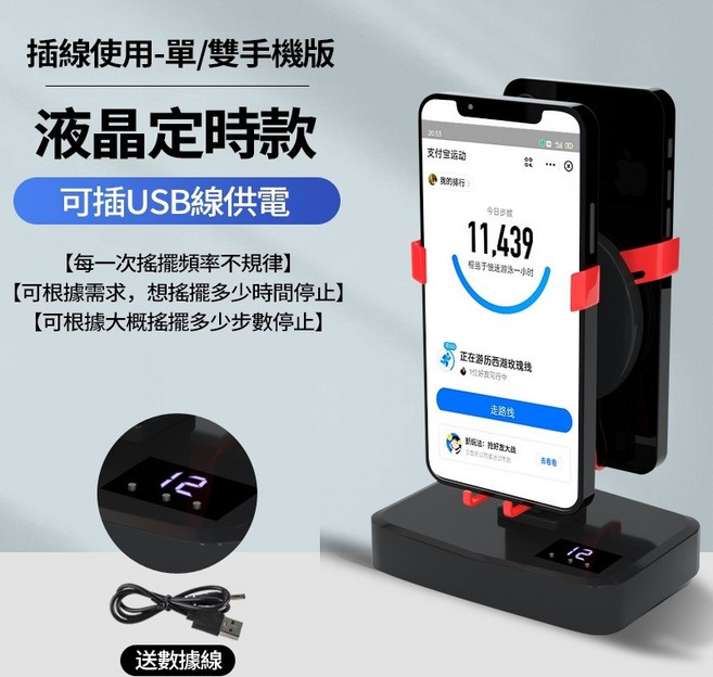 液晶定時自動搖步機 手機計步器, 1個, 液晶定時款 搖步機 單/雙手機【插線版】,1個, 液晶定時款 搖步機 單/雙手機【插線版】