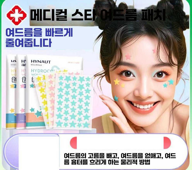 헤브잇 별여드름패치 스팟패치 여드름패치 스팟, 1개, 2박스 80매/옐로우 (40매x2)