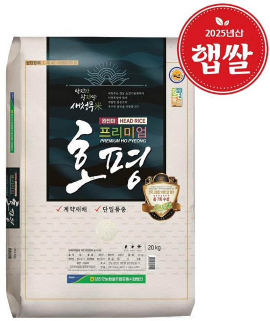 [2025년산 햅쌀][당일도정] 강진군농협 프리미엄 호평쌀(새청무), 특등급, 1개, 20kg
