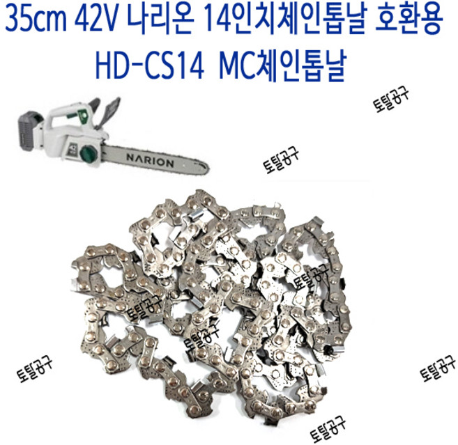 35cm 42V 14인치체인톱날 HD-CS14 나리온체인톱날 나리온충전톱 NARION 1/4 38 76E 호환용 MC톱날, 1개