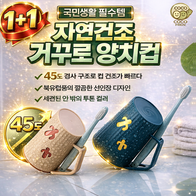 코코프랜 양치컵 거꾸로 자연건조 컵 칫솔걸이 국민생활 필수템 컵세트1+1, 1세트, 네이비+핑크