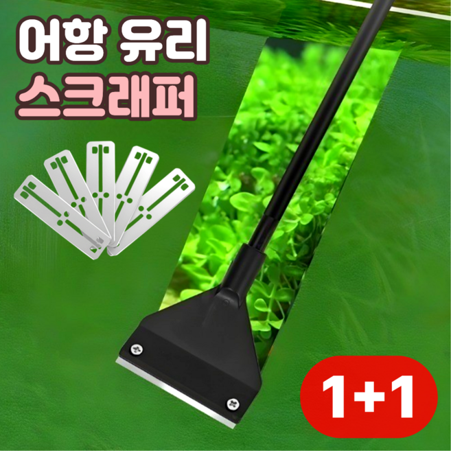 로니베이 어항 이끼제거 스크래퍼 수족관 청소용품 유리닦이, 2개, 리얼블랙