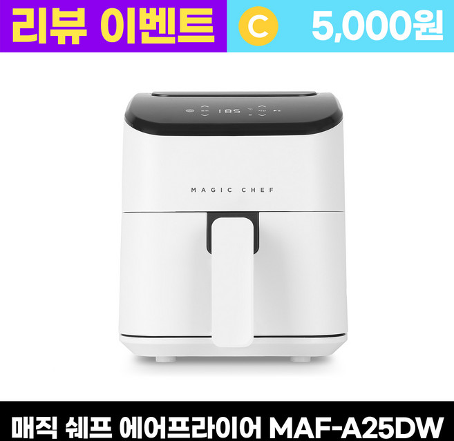 매직쉐프 MAF-A25DW 화이트 에어프라이어 - 미니 2인용 터치패널 2.5L 프리미엄 에어프라이기