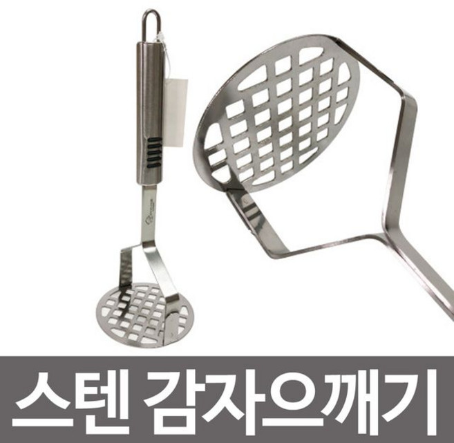키친하우스 영신산업 고급 감자 으깨기, 실버, 1개
