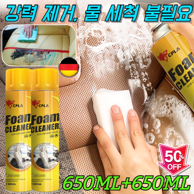 [1+1] 매직 클 2.0 다기능 거품 클리너 욕실물때 세정제 독일 자동차 실내클리너, [650ml/병]*2