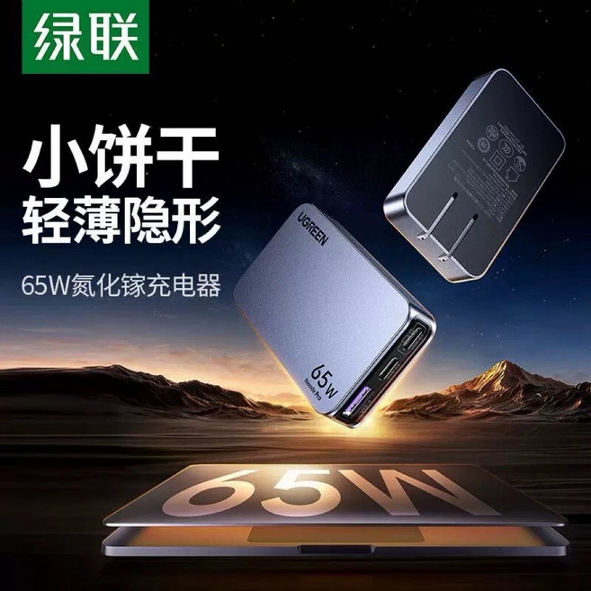 U GREEN 65W餅乾充電器超薄氮化鎵多口PD快充插頭 輕巧便攜 多設備同時充電 高效安全 時尚外觀設計, 金属灰, 1個