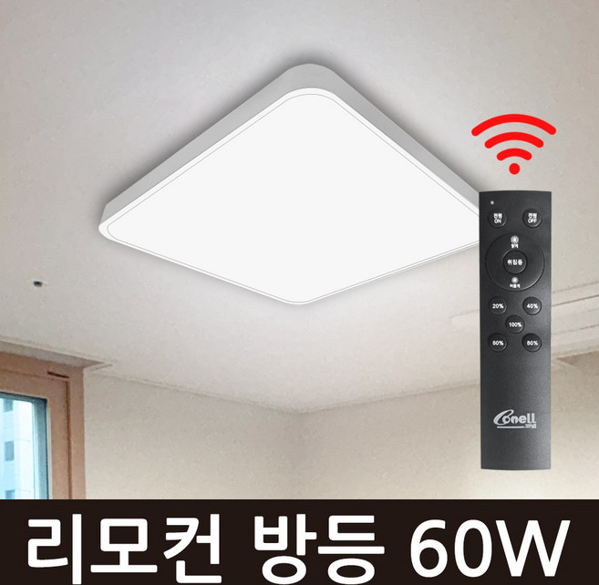LED 플리커프리 방등 60W 리모컨 밝기조절 화이트 흰색빛 방조명 정품서울반도체칩셋, 주광색