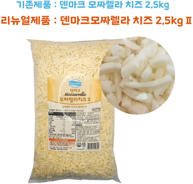 동원 덴마크 모짜렐라 피자치즈 2.5kg 자연치즈99%, 3개