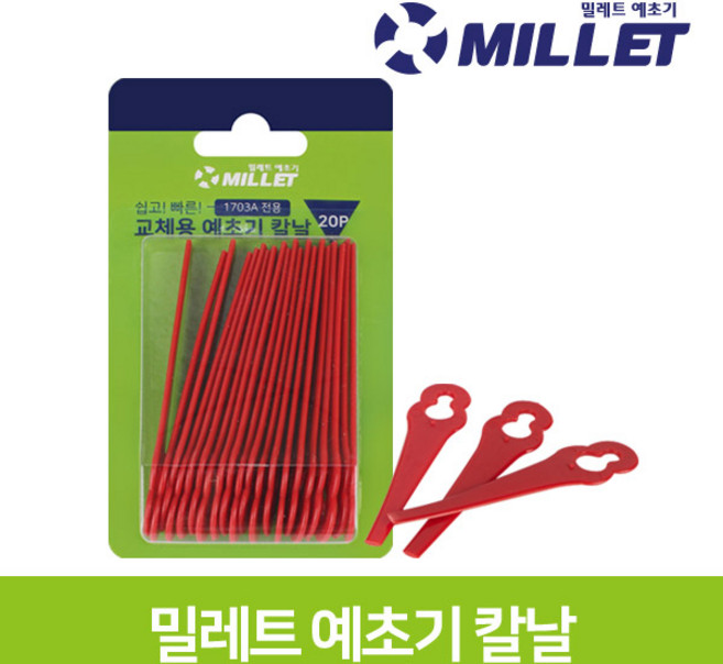 밀레트 교체용 예초기 칼날(일자형) 20P, 1개