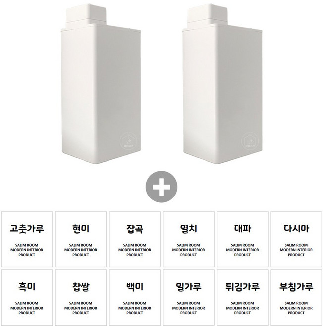 살림공간 이중캡 잡곡통 + 라벨 12종, 2개, 화이트