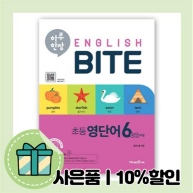 하루한장 영어 영단어 초등 6학년 [무료배송|당일발송|사은품]