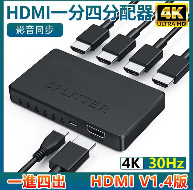 HDMI一進四出分配器 4K高清同步顯示 顯示分屏器, 1個