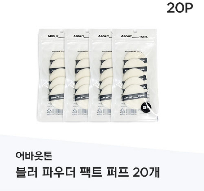 {특가} 3+1 Powder Pact 퍼프 20P(파우더팩트 전용 후로킹 퍼프), 2세트, #BLACK