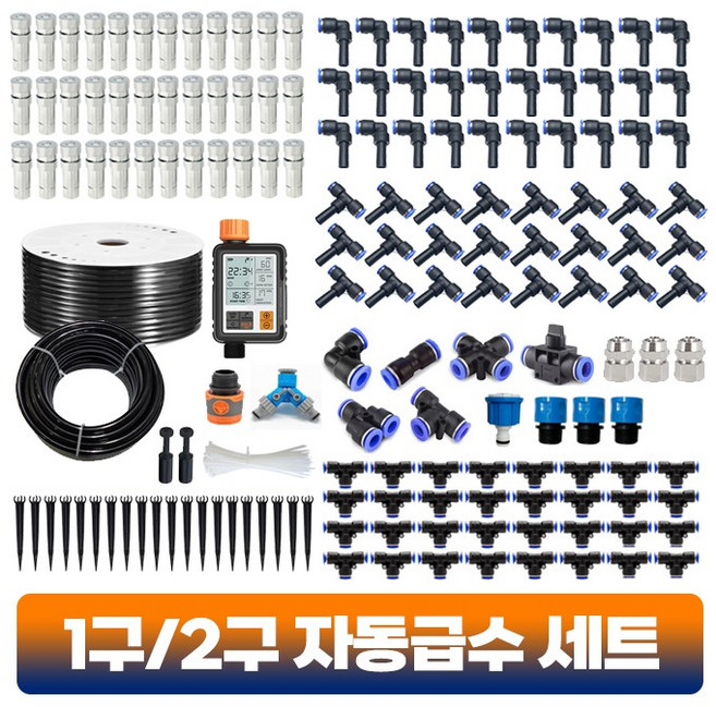쿨링포그 1구 2구 방향변환노즐(자동급수) 세트 5x8 8x12튜브세트 안개분사 분무노즐 하우스물주기 미스트안개분사 오토타이머, 10) 20PC-1구 방향변환 8X12튜브(자동급수), 1개