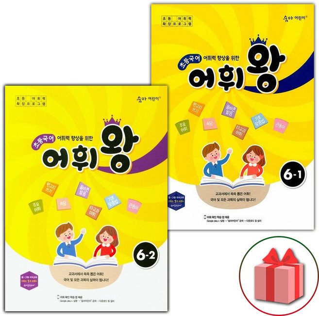 2026년 어휘왕 초등 국어 6-1+6-2 세트 - 전2권, 국어영역, 초등6학년