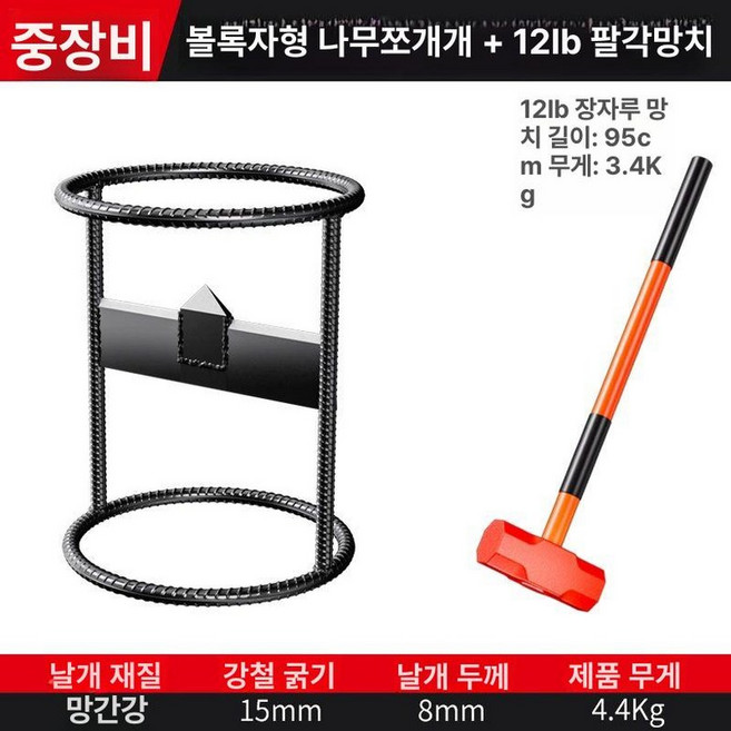 장작 쪼개는 도구 나무 칼 일자돌출 통나무 분할 벌목 목재 편리한 유압도끼 기계 땔감, 3. 두꺼워진 장작 도구+12lb A, 1개