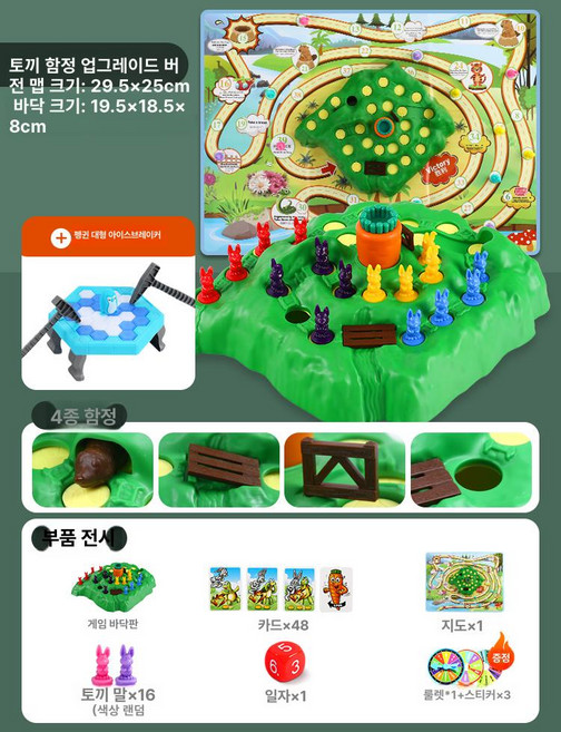 당근질주 토끼운동회 3세대 토끼달리기 룰렛 보드게임, 대형 맵판+펭귄 얼음 깨기, 1개
