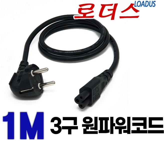 (로더스)3구 원파워코드 노트북용AC파워케이블 IEC60320 C5 케이블길이 1M 100cm 미키 클로버, 1개