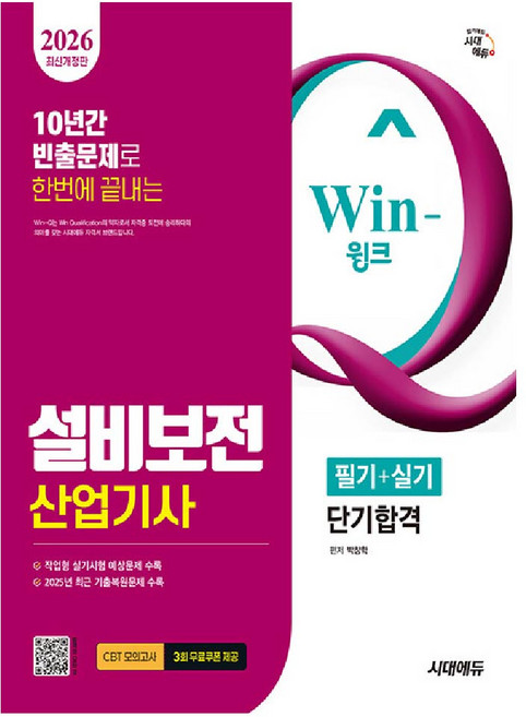2026 설비보전산업기사 교재 필기+실기