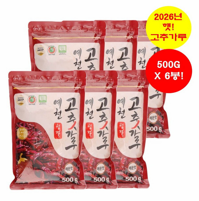 예천 청결 고추가루 3KG(500GX6봉) [26년 햇고추. 100% 국산. 매운맛. HACCP인증. 산지직송. 무료배송]