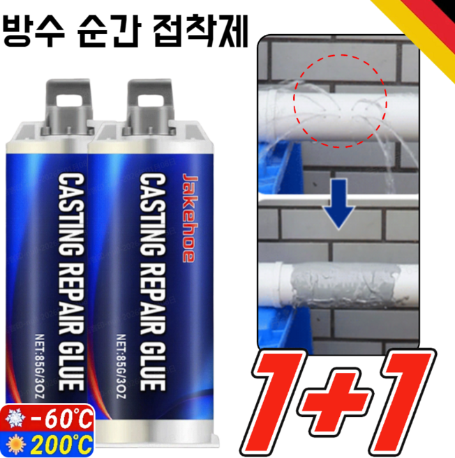 [독일기술] 방화 방수 발포 주조 접착제 세트 플라스틱주물용에폭시접착제 수도관누수복구, 85g