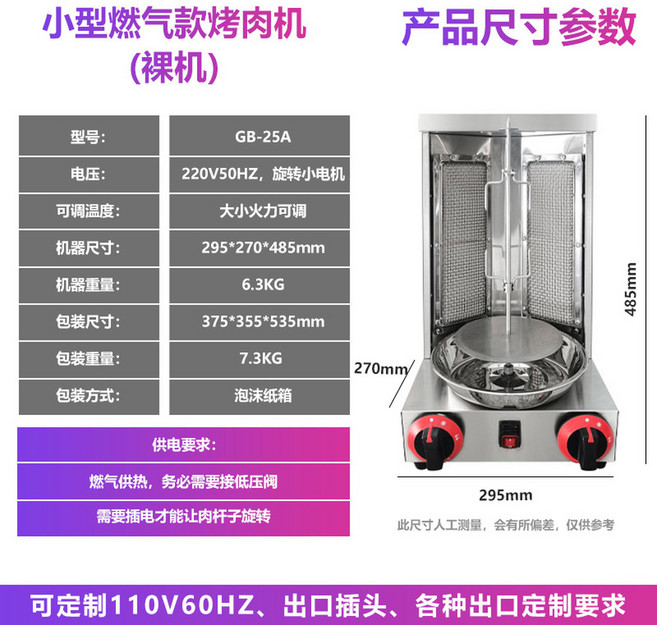 케밥 기계 그릴 구이 오븐 오븐구이 양꼬치기계 3열 식당 머신 핫바 가스 바베큐꼬지, 2 가스관 GB 25A 고기 5 20근 220V