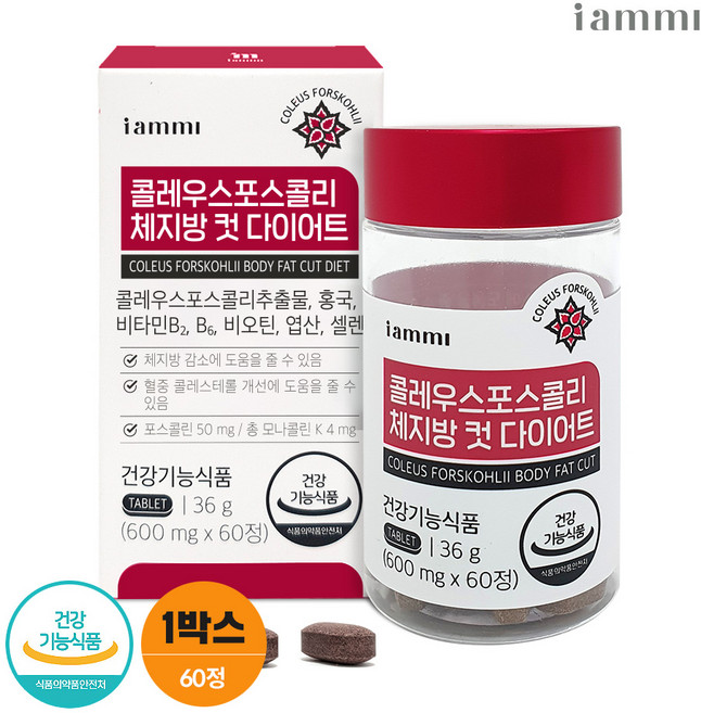 [임박특가] 휴럼 아이엠미 콜레우스 포스콜리 체지방컷 빨간통 다이어트 (소비기한 2026. 08 13)