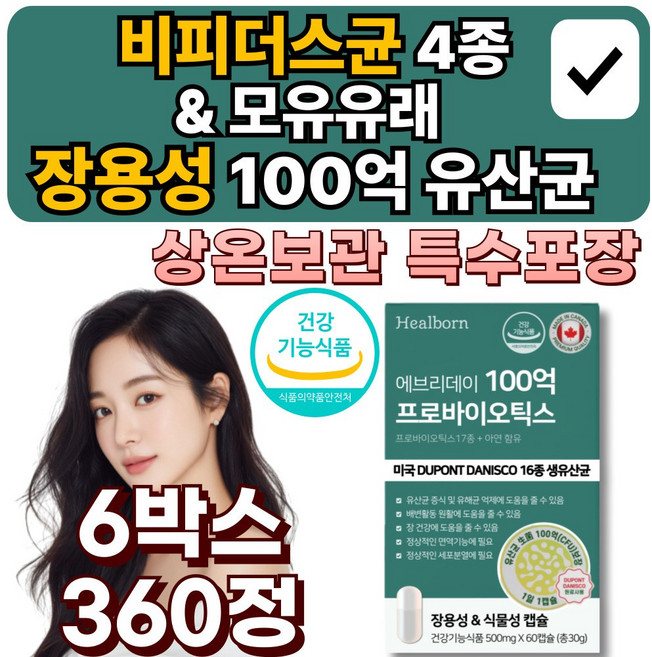 비피더스 100억 유산균 장용성 대장유산균 비피더스균 /옵션 비피젠 퓨어 비피더스 프리미엄, 6박스, 60정