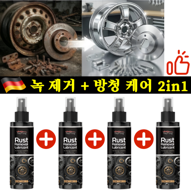 [자동차 수명 연장!]독일 자동차 강력 녹제거 방청 금속 클리너 스프레이 강력 스테인리스강 녹 제거제, COVANK*(2in1)*8개, 100ml