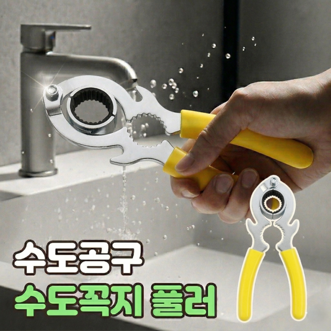 로니베이 수도꼭지 풀러 세면대 배관 헤드 렌치 플라이어 공구, 1개