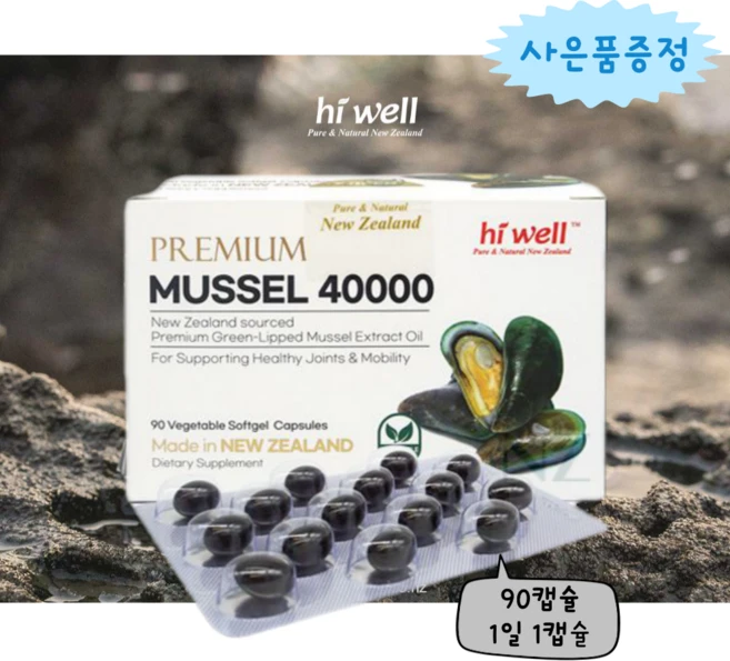 [엔젯포유] 하이웰 뉴질랜드산 프리미엄 초록입홍합 오일추출 40000 90캡슐 (사은품 증정이벤트), 90정, 1개 - 쿠팡