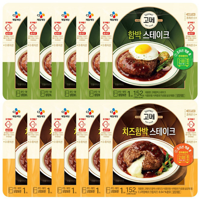 고메 함박스테이크x5 + 치즈함박스테이크x5, 1.52kg, 1세트