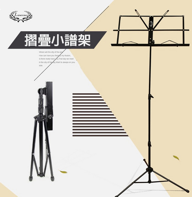 LAWRENCE 折疊式 攜帶型譜架, 1個