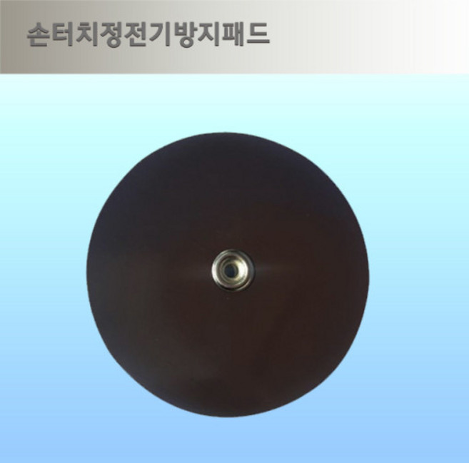 손터치 정전기 방지패드, 1개