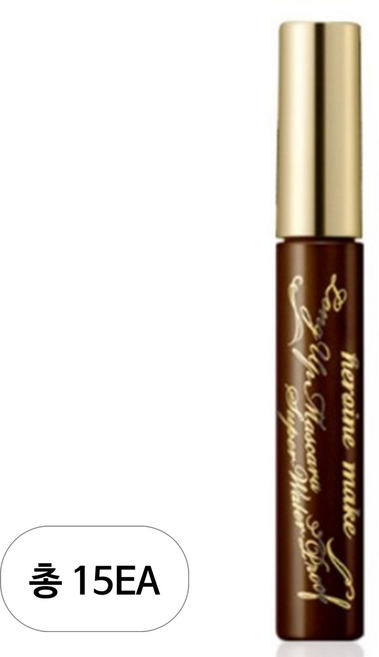 키스미 히로인메이크 롱 업 마스카라 슈퍼 워터프루프, 02 브라운, 15개