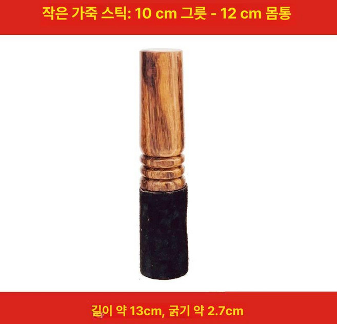 싱잉볼 스틱 크리스탈 사운드테라피 노래 망치 양가죽, 소형 가죽봉 8cm-12cm, 1개