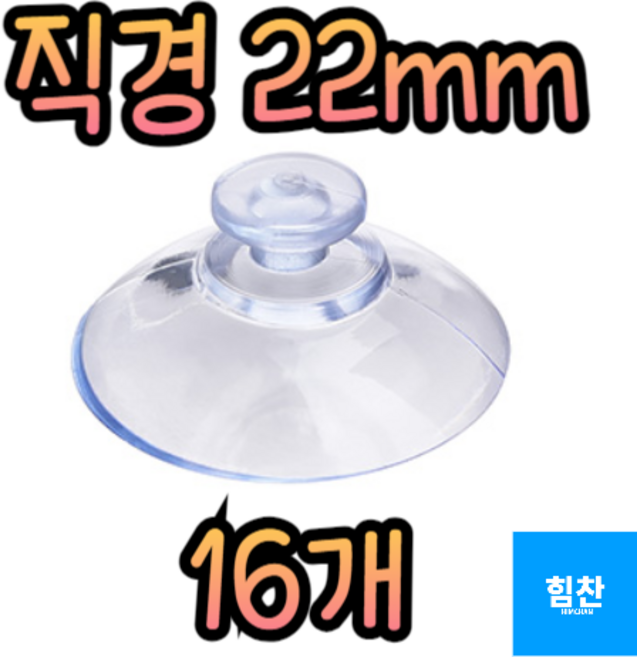 국산 모든 압착 흡착 고무 흡착판 큐방 고리 걸이 차량용 유리용, 16개