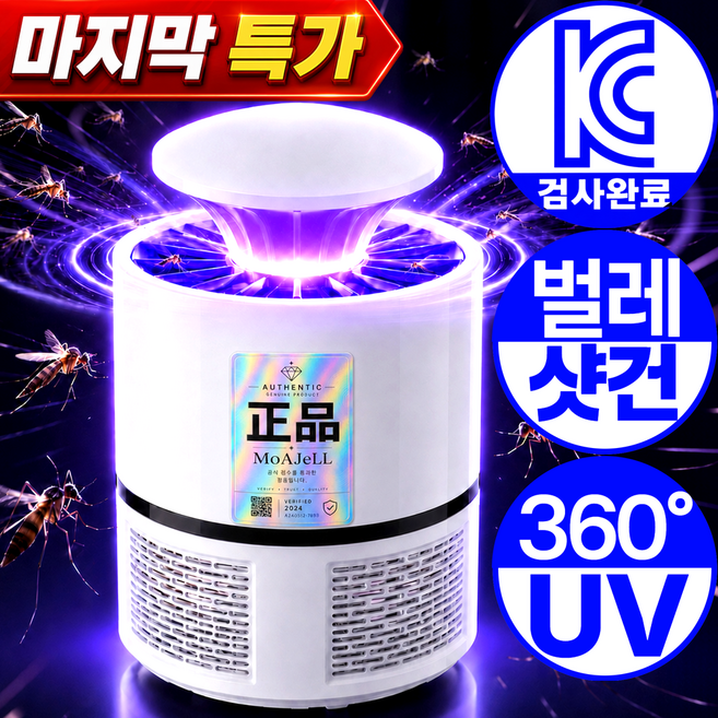 LED 모기퇴치기 흡입식 전기 벌레 날파리 해충 포충기 가정용 저소음 화이트, BUG001-2 (화이트)