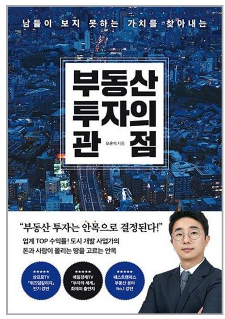 페이지2 부동산 투자의 관점 (마스크제공)