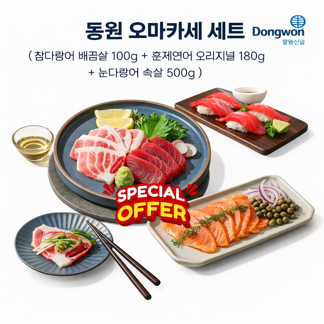 동원 고급 홈마카세 세트 훈제연어 오리지널 180g + 참다랑어 배꼽살 100g + 눈다랑어 속살 500g/ 북유럽 전통방식으로 칠레 프리미엄 연어 사용/ 홈파티용 선물용 집들이용, 1세트, 780g