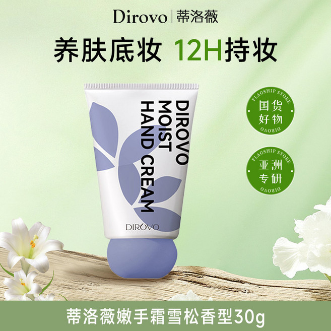 DIROVO 護手霜 嫩膚保濕 香氛清爽 便攜, 1個, #雪松香型