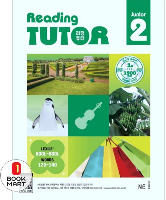 북마트 리딩튜터 주니어 2 ISBN-9791125347606, 능률