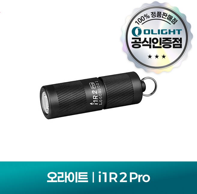 오라이트 i1R 2 Pro Black 프로 키체인 라이트 충전식, 1개