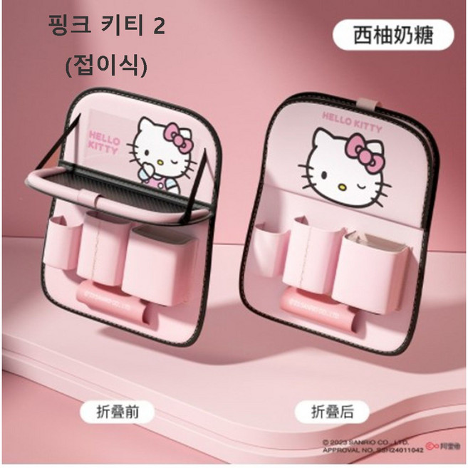 산리오 차량 뒷좌석 수납 카시트 포켓 예쁜 자동차 꾸미기 새차선물, 핑크키티2