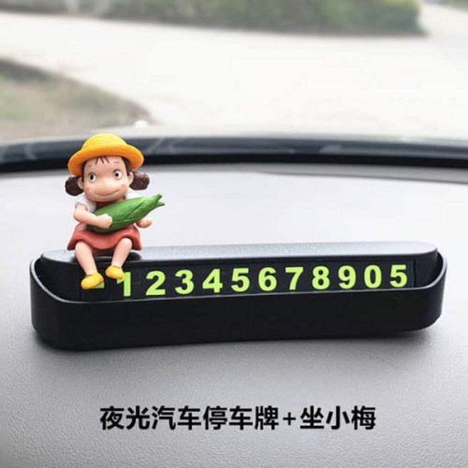 龍貓小梅卡通汽車夜光停車號碼牌 藝品汽車, 玉米小梅黑牌, 1個