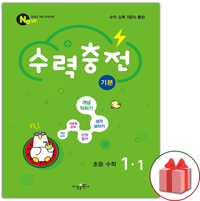 2026년 수력충전 초등 수학 기본 1-1, 수학영역