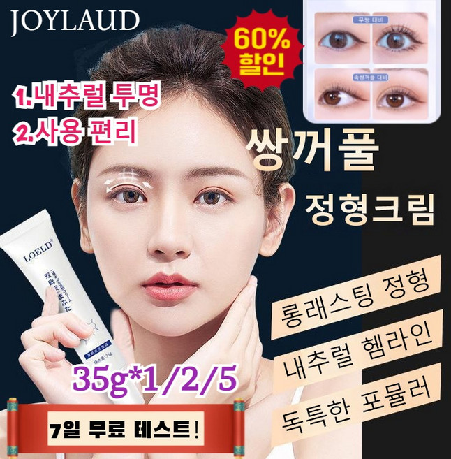 2+3/1+1/1쌍꺼풀 정형크림 티안나는쌍꺼풀테이프 히든 쌍꺼풀에센스액 포시즌 쌍꺼풀액, 35gX1개입