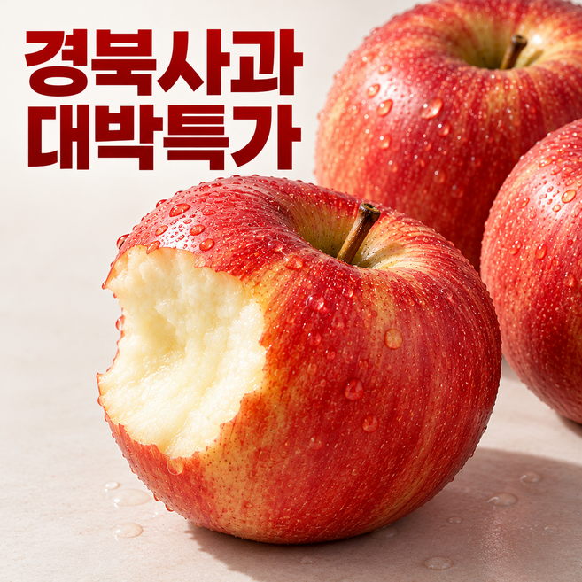 [하루특가] 고당도 사과 경북 산지직송, 1개, 가성비)_10kg_고당도