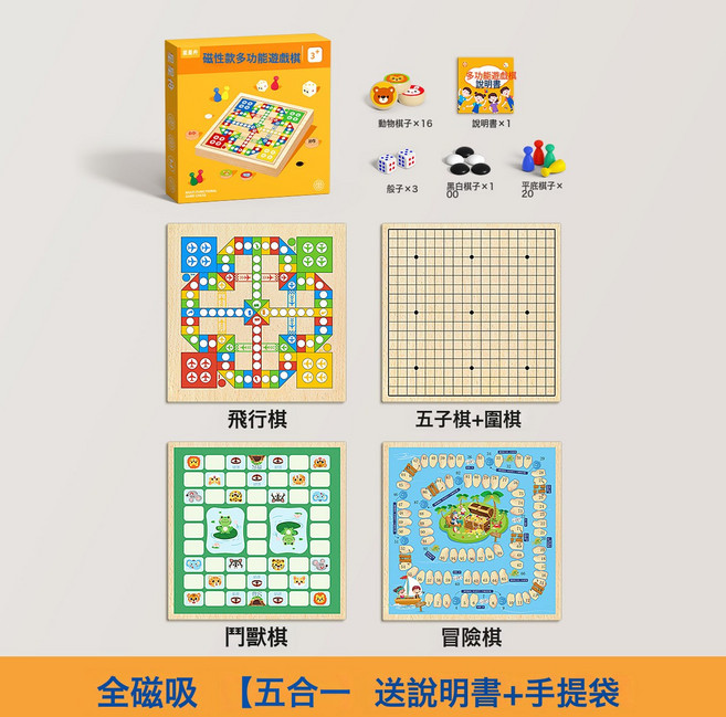 磁吸五子棋飛行棋兒童版跳棋象棋類益智玩具多合一多功能棋盤套裝, 1個, 全磁吸款30*30cm【五合一】五子棋+圍棋+飛行棋+鬥獸棋:如圖